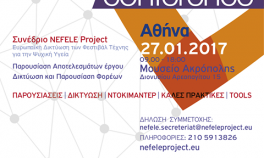Συνέδριο «NEFELE Project» για την συγκρότηση του Ευρωπαϊκού Δικτύου των Φεστιβάλ Τέχνης και Ψυχικής Υγείας N.E.F.E.L.E.